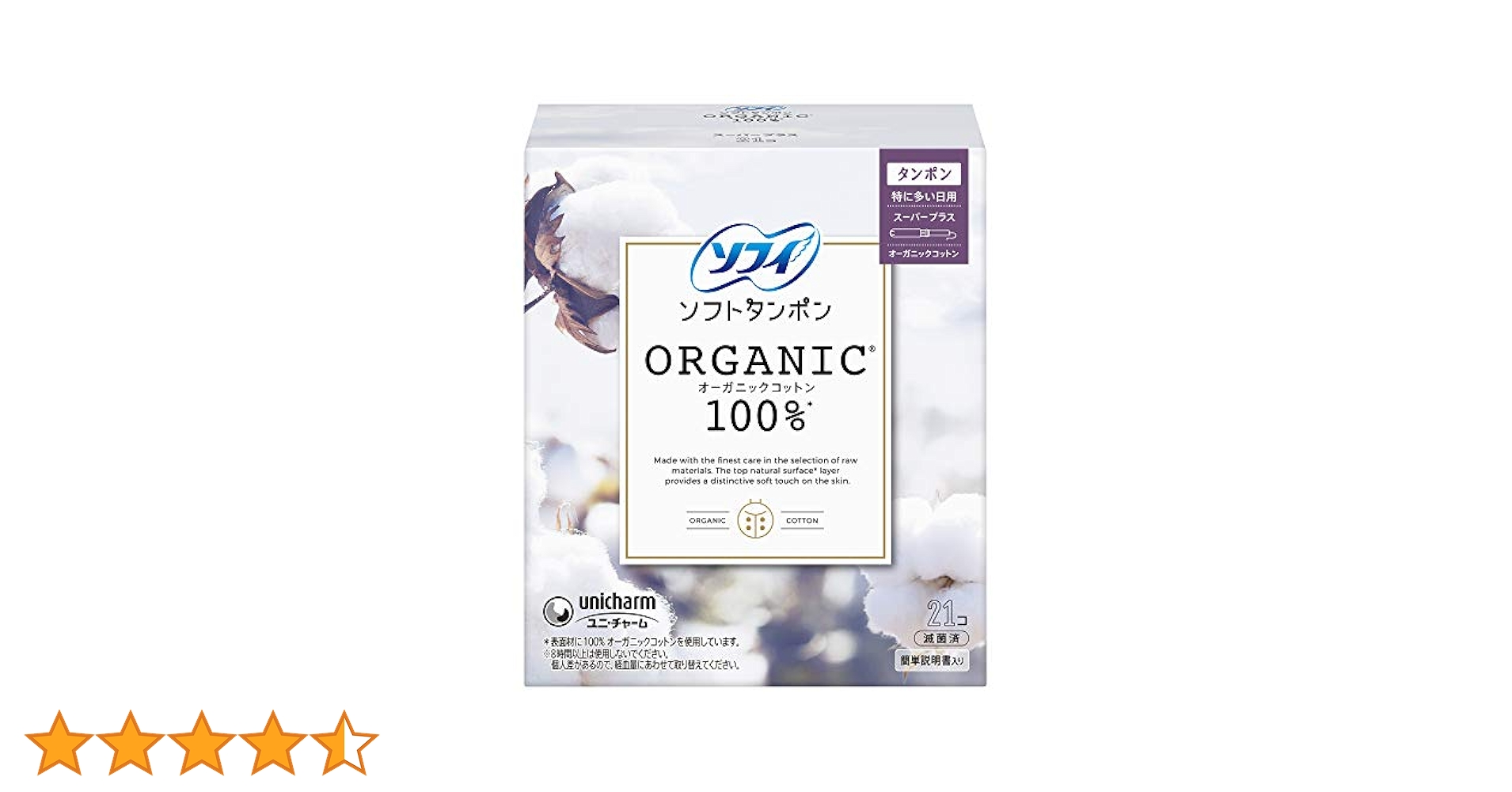 ソフィ ソフトタンポン オーガニック スーパープラス21コ入×10箱 特に多い日用 スーパープラス | ソフィソフトタンポン